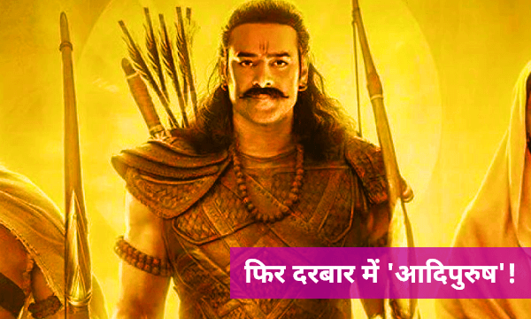 आदिपुरुष